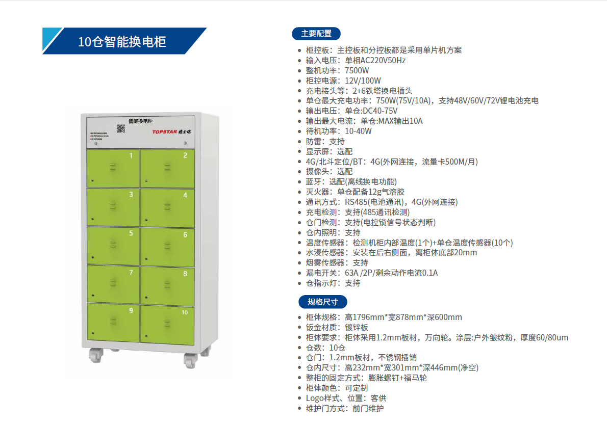 10仓智能换电柜.png